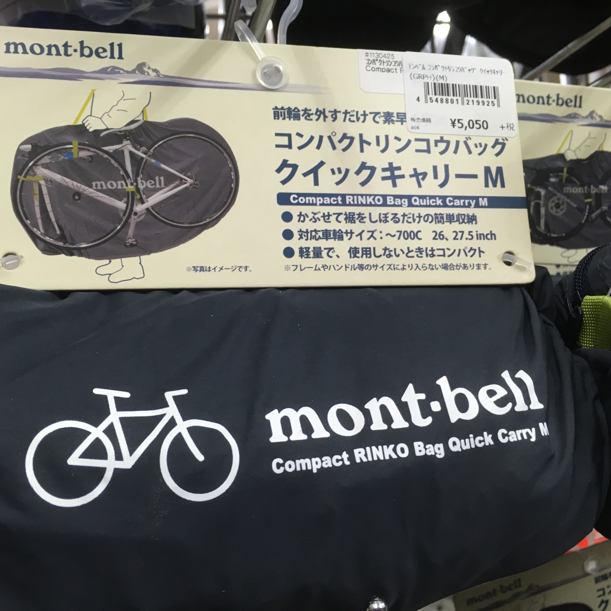 mont-bell コンパクトリンコウバッグ クイックキャリー L - 自転車