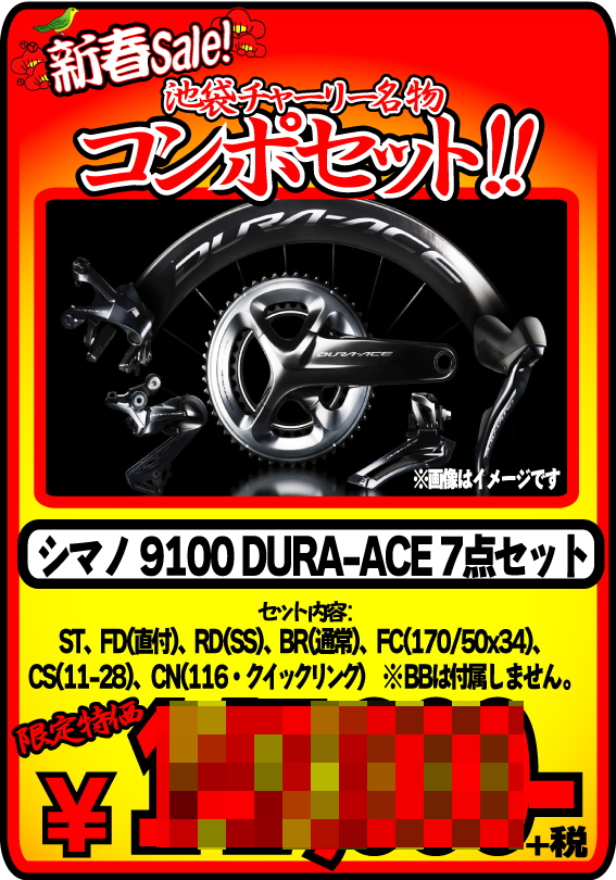 2018_価格モザイク_9000DURA