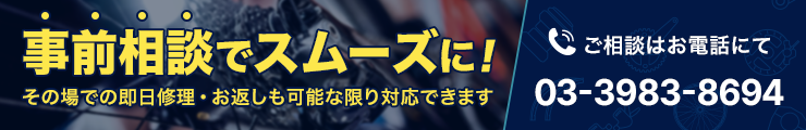 修理・相談について