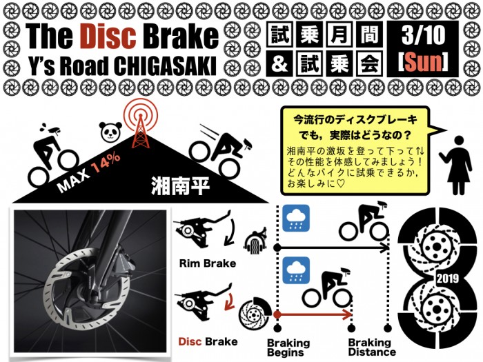 Disc Brake試乗会.001
