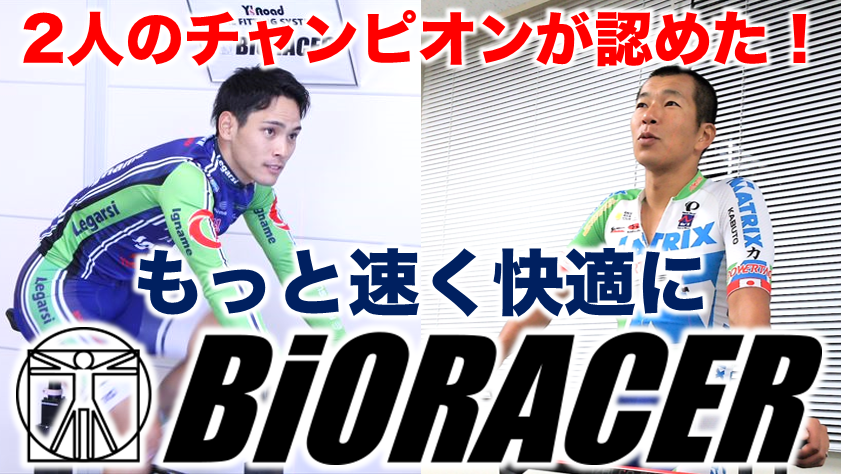 バイオレーサー