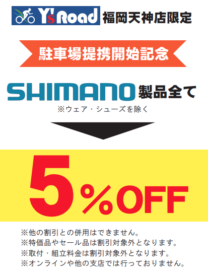 SHIMANO5%OFF