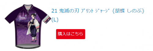 TVアニメ鬼滅の刃プリントジャージ
