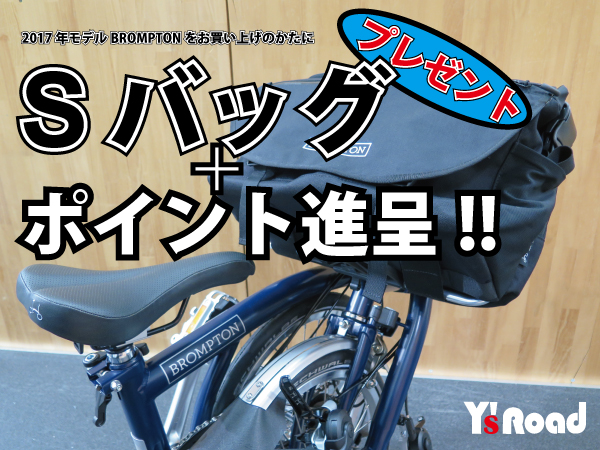 BROMPTON_キャンペーン_02