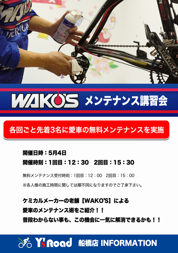 wakos180504