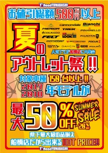 2018_summer_sale