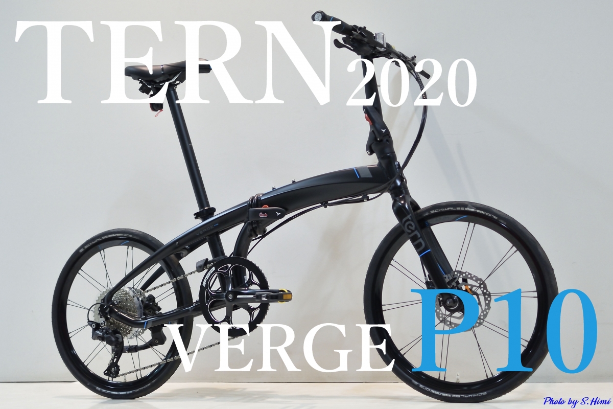 船橋×TERN】2020年最新モデル！！制動力重視のフォールディングバイク