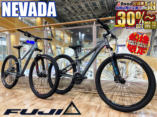 船橋OUTLET】30%～OFF祭り!! 千葉で随一の取扱ブランドFUJIよりMTBもお祭り価格にっ☆[NEVADA 1.2 & NEVADA1.5]  | 船橋で自転車をお探しならY's Road 船橋店