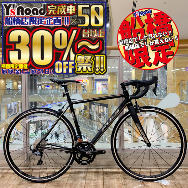 【ブラックフライデー】５日間限定!! 表示価格から5%OFF アルミロードバイクで凄いのは〇〇だけじゃない!! 超軽量ピュアロードレーサー FUJI「ROUBAIX  1.1」 | 船橋で自転車をお探しならY's Road 船橋店