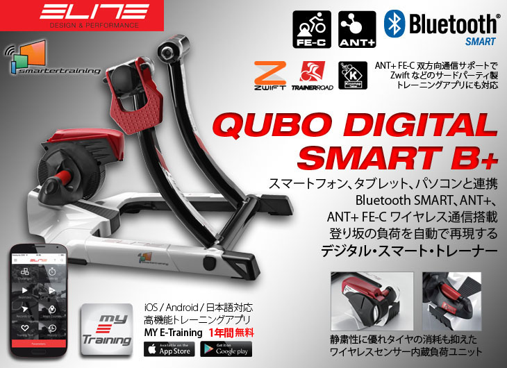 ローラー台 ELITE QUBO DIGITAL