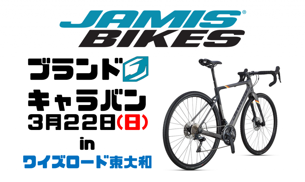 jamis bike dealers near me