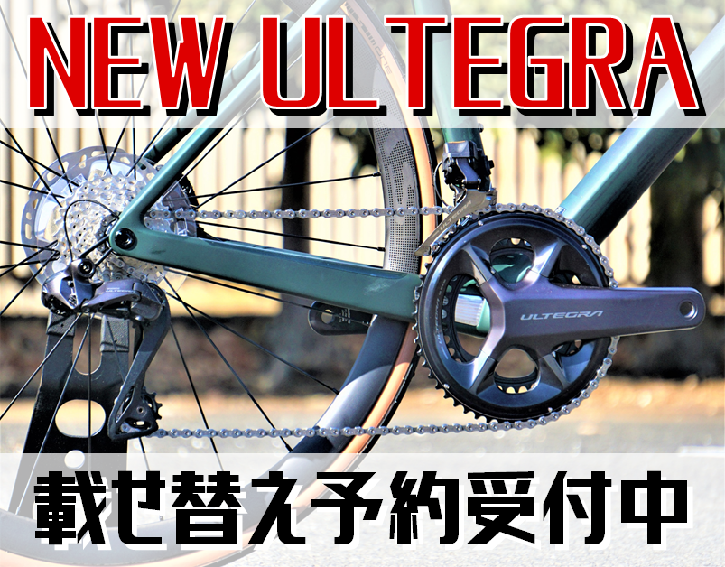 NEW ULTEGRA