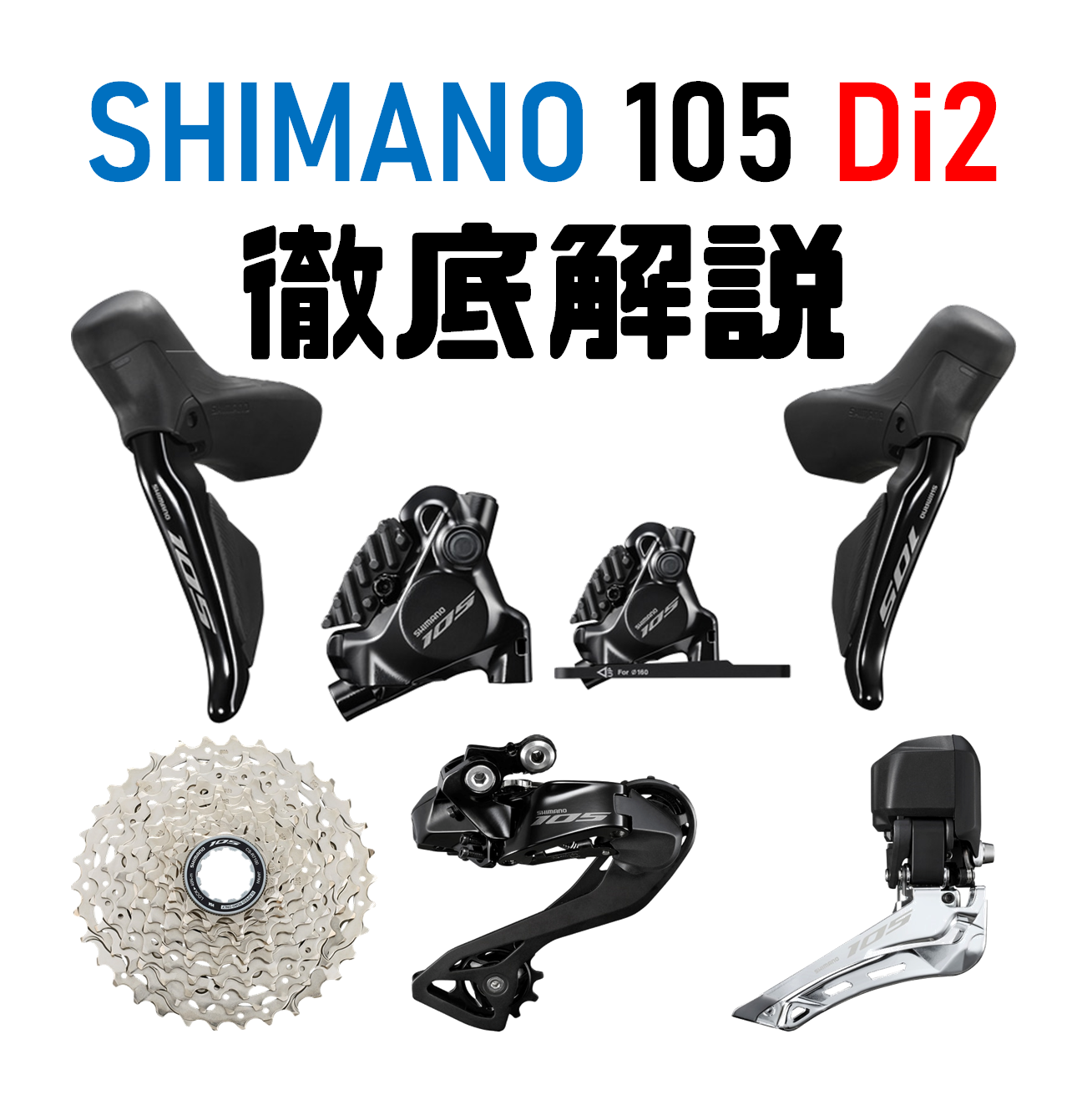 SHIMANO 105 Di2