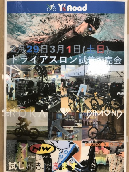 今日から 2 29 3 1限定 Nwビンディングシューズが大特価 40 Off 広島で自転車をお探しならy S Road フジグラン広島店