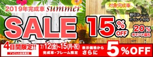 summer-sale_190712-15