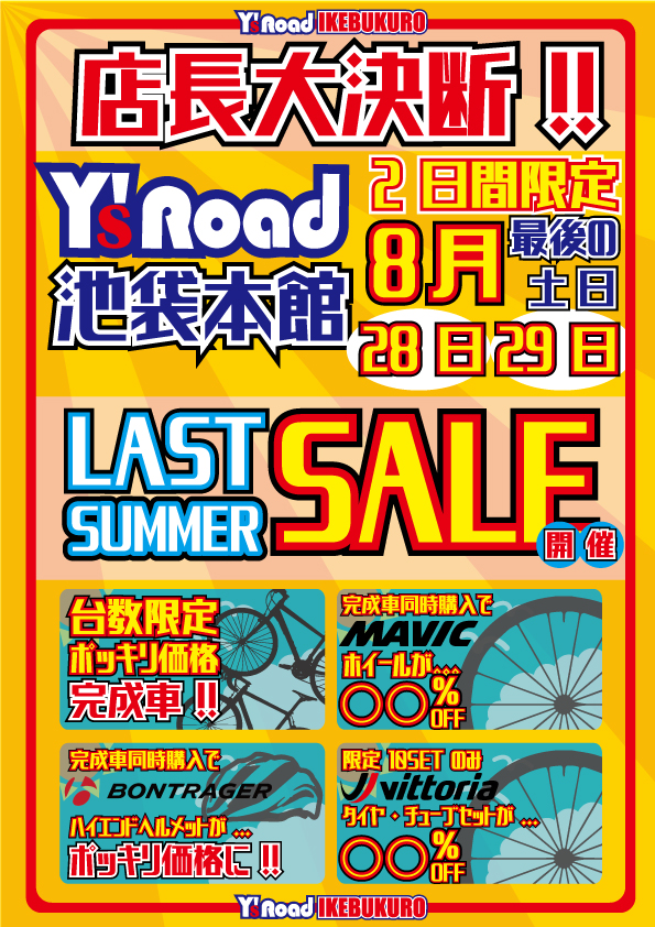 2021_池袋_夏SALE_POP