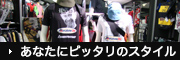 あなたにピッタリのスタイル