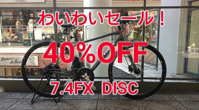 わいわいセール】クロスバイク！TREK 7.4FX DISC ！ | 入間で自転車をお探しならY's Road 入間店