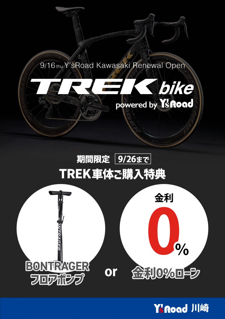 kawasaki_renewal_trekbike