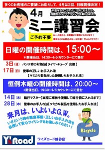 4月講習会