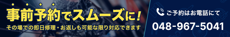修理予約