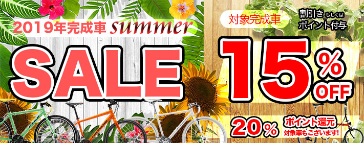 bnr_bike_summer_sale_2019