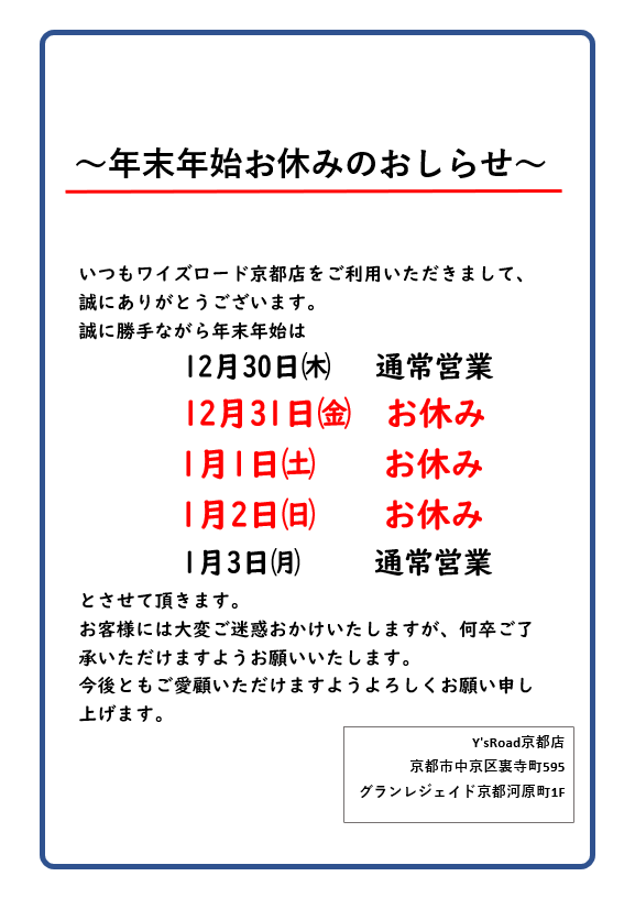 21年年末年始休業