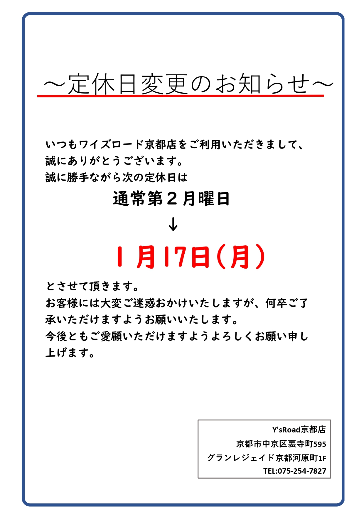 定休日変更チラシ 2022年1月定休日変更_page-0001