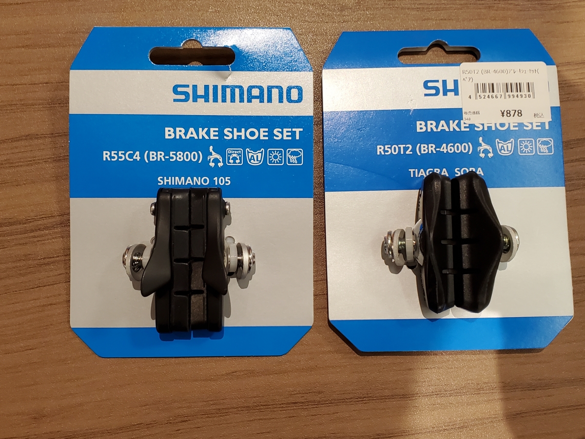 シマノブレーキシュー（R50T4）前後（4個）セット - パーツ