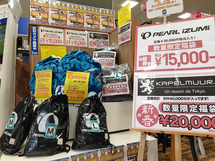 新年初売り オトクな福袋は残りあとわずか 松山で自転車をお探しならy S Road 松山店エミフルmasaki