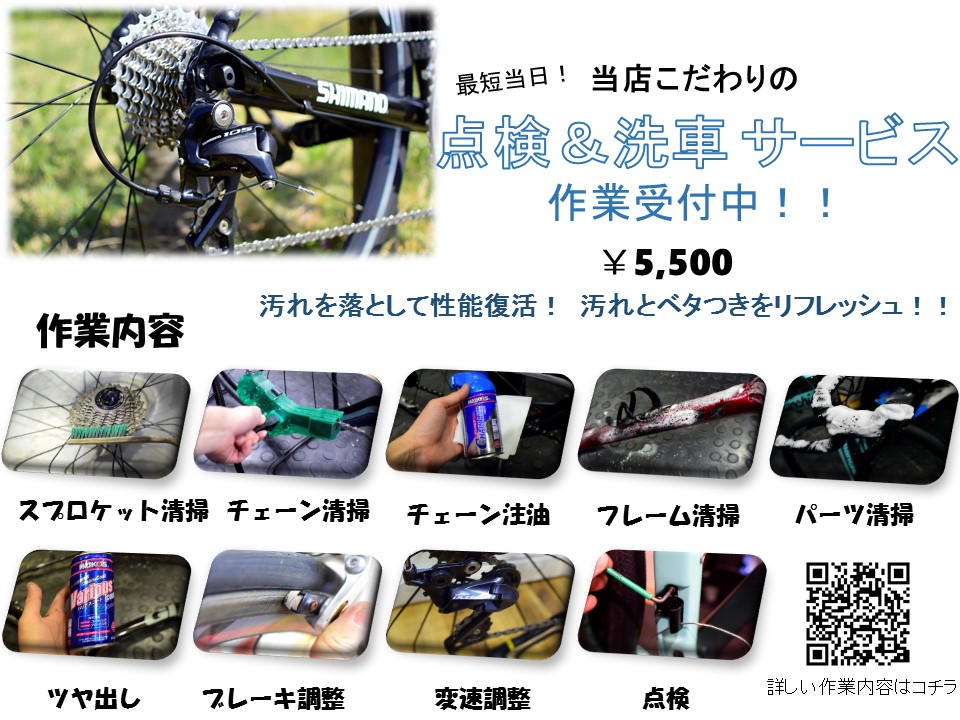 【松山店限定】新メニュー 点検＆洗車サービス 受付開始！！ | Y
