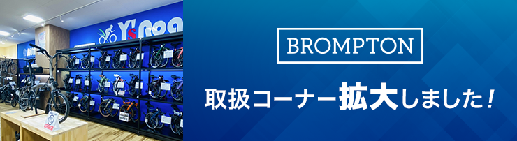 BROMPTON