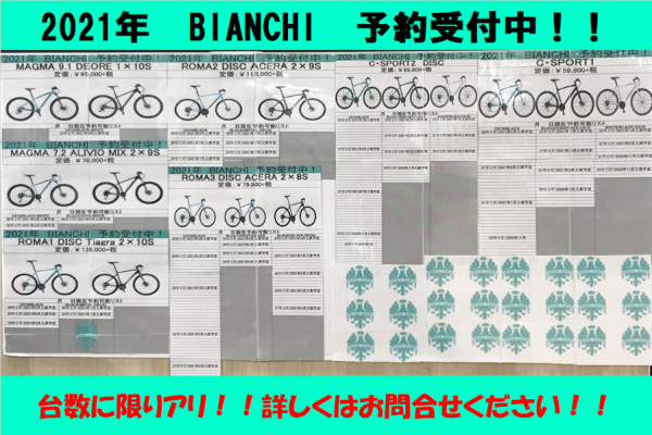 21BIANCHI 予約ブログ用バナー