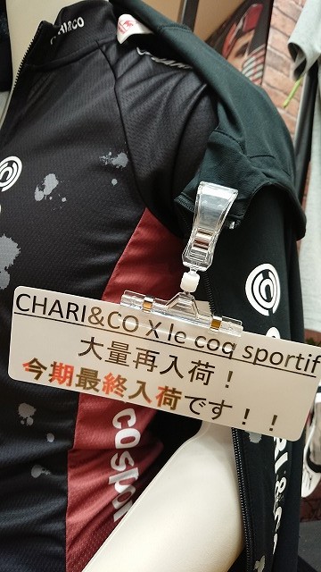 もうこれでホントに最後！？CHARI&CO × le coq sportifシリーズ！！｜Y