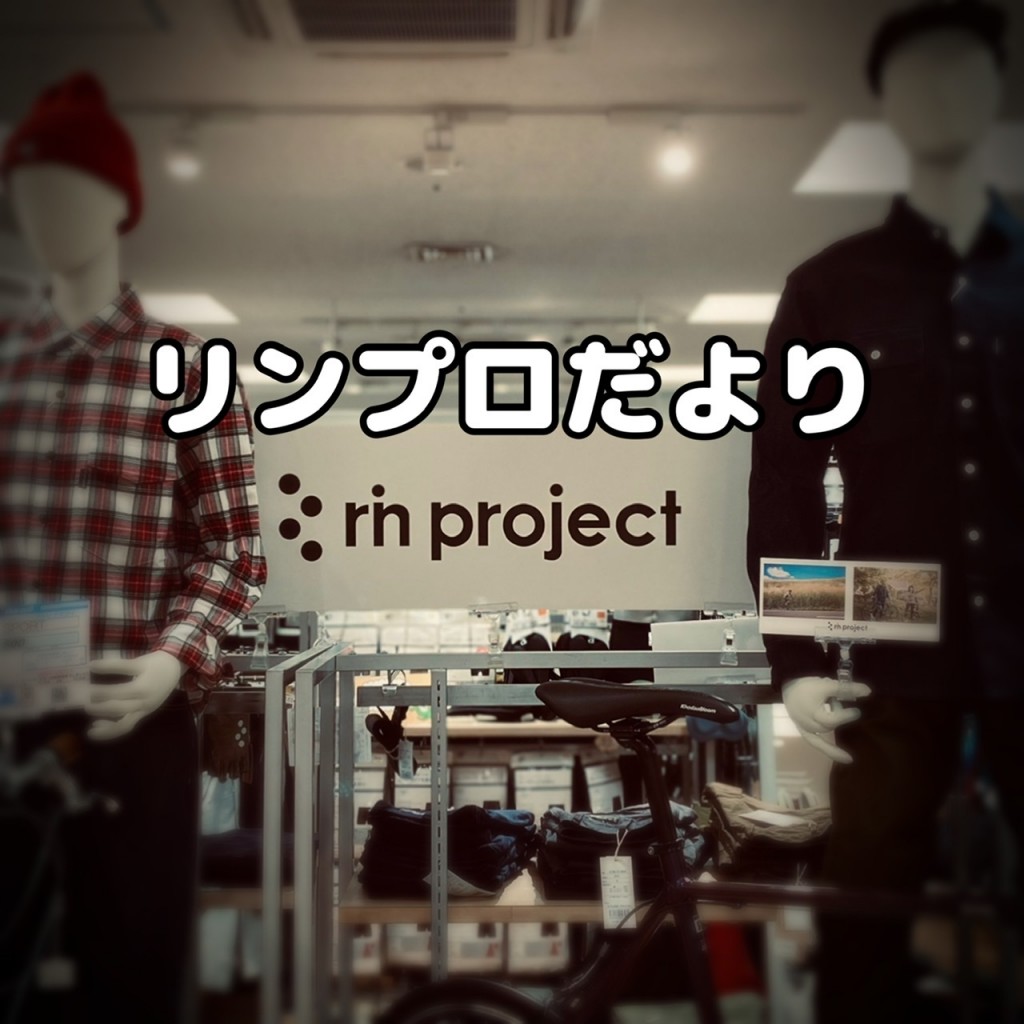 rin project ワイズロード名古屋 リンプロだよりVol.38