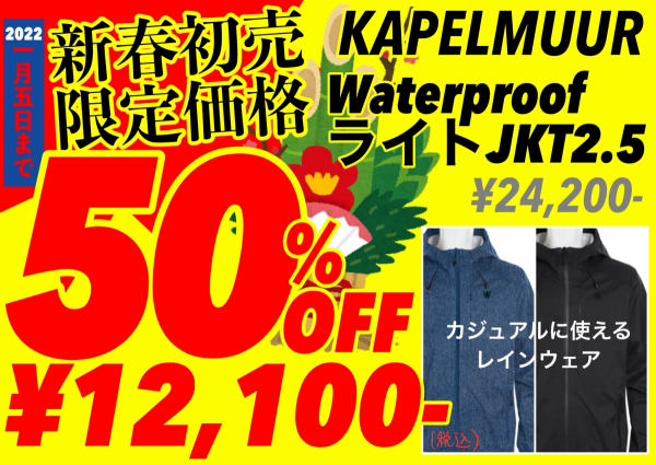 正月 初売り 新年 KAPELMUUR レインジャケット 新春 セール