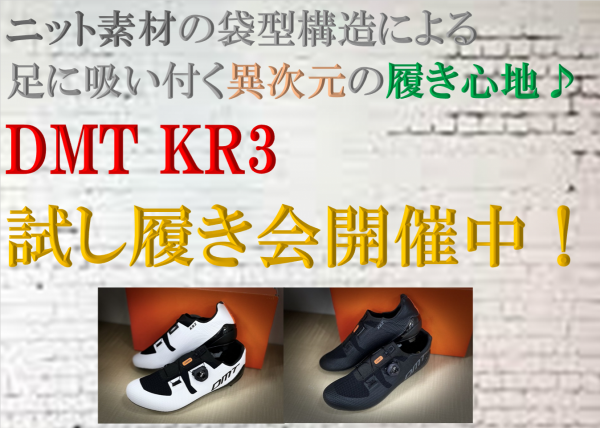 DMT KR3 軽量 SL 試し履き 全サイズ