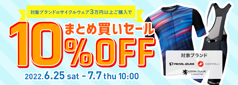 ROSSOCORSAを買うなら今がチャンス！！上下で揃えれば10％OFF