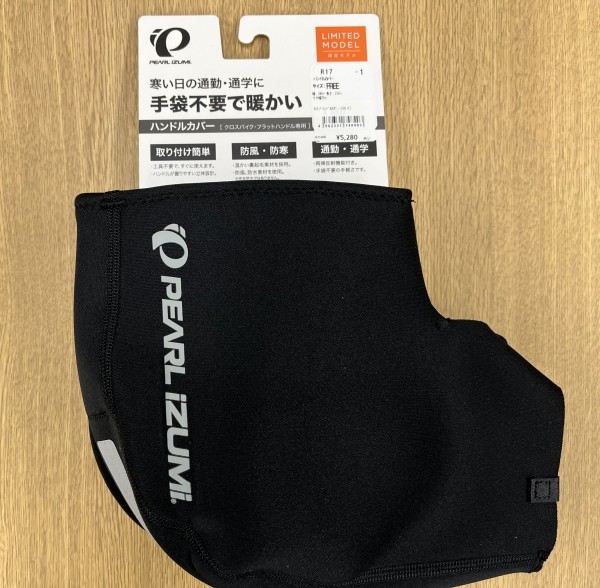 PEARL iZUMi R17 ハンドルカバー