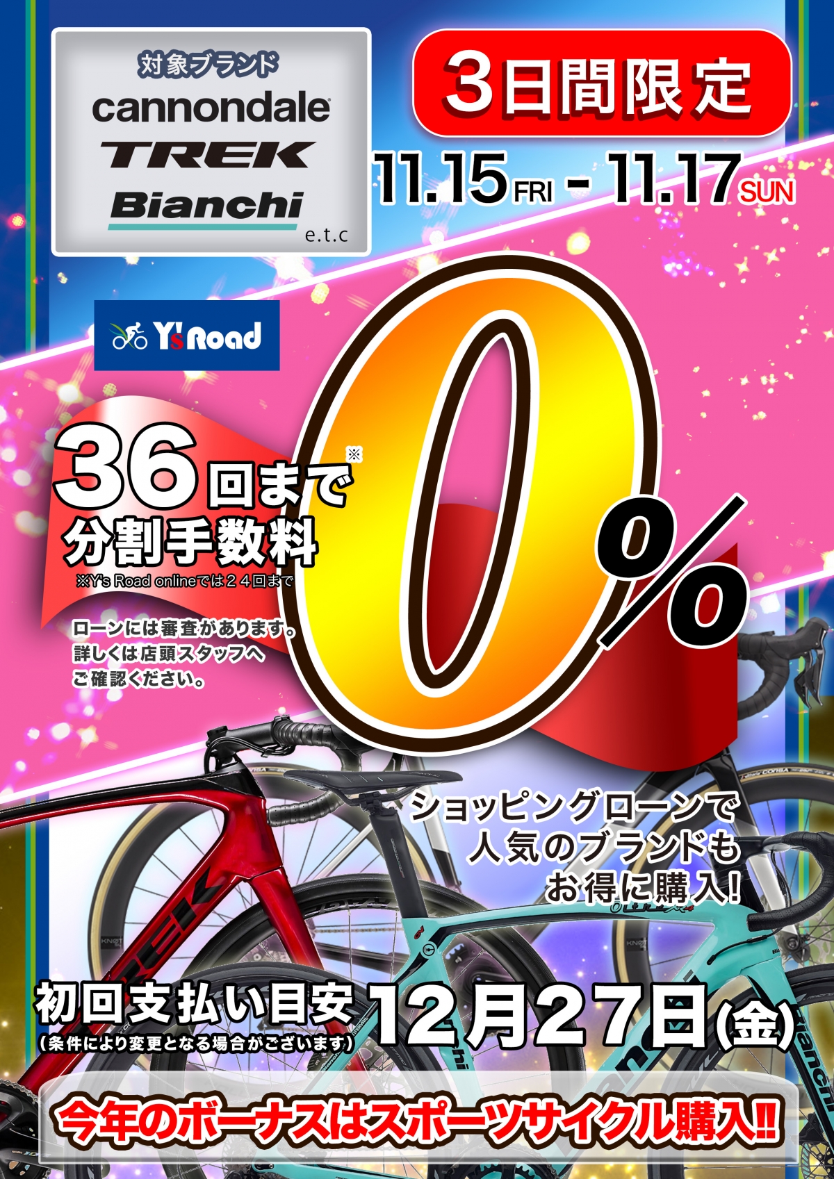 ３日間限定０％金利__ポスター