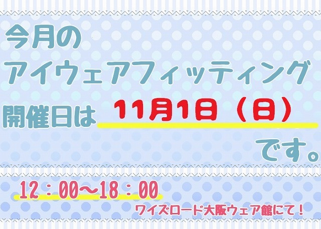 アイウェアフィッティング日付変更テンプレ