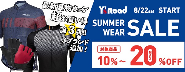 Summer Wear Sale 20 Off シンプルにオシャレなウェア 残り僅か Y S Road 大阪ウェア館
