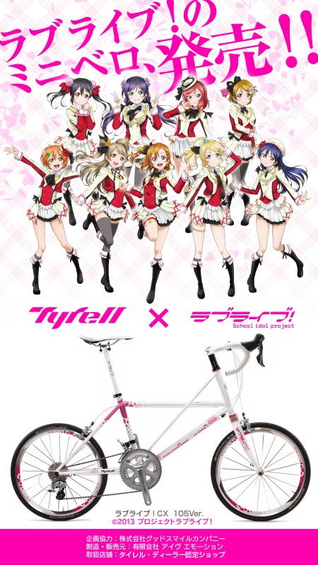 ラブライブ自転車WEB告知用バナー縦-2