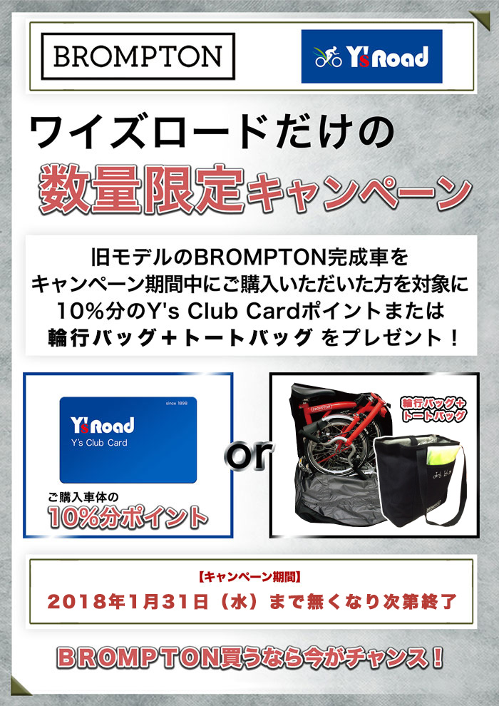 BROMPTON_リンコウバッグCP