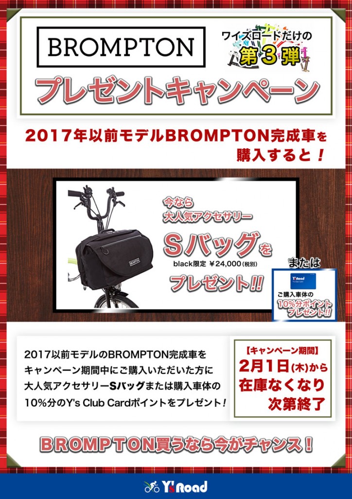 BROMPTON_cam_web