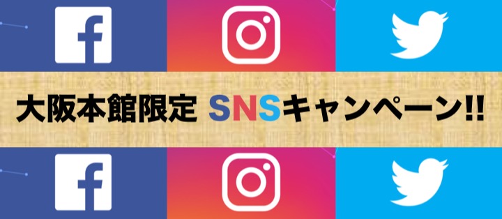 SNSキャンペーンバナー