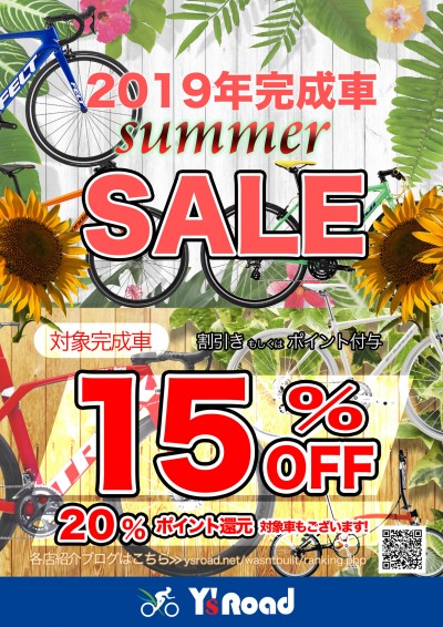 2019sale190704-2-e1562573238655