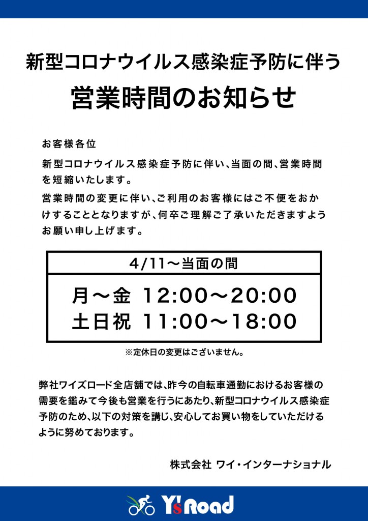 営業時間変更のお知らせ共通