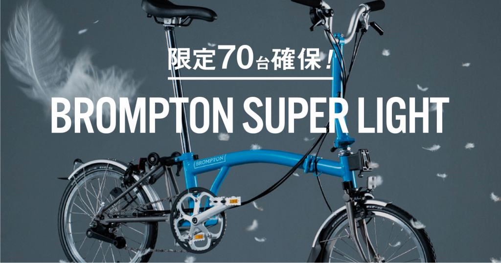 img-header-brompton-sl