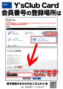 【レジ前用POP】会員番号登録はここwebjpg